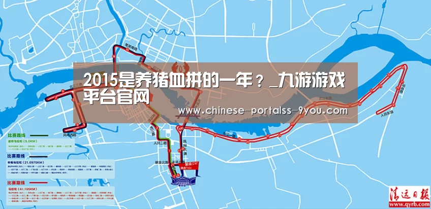 2015是养猪血拼的一年?_九游游戏平台官网(图1) 九游游戏中心手机版
