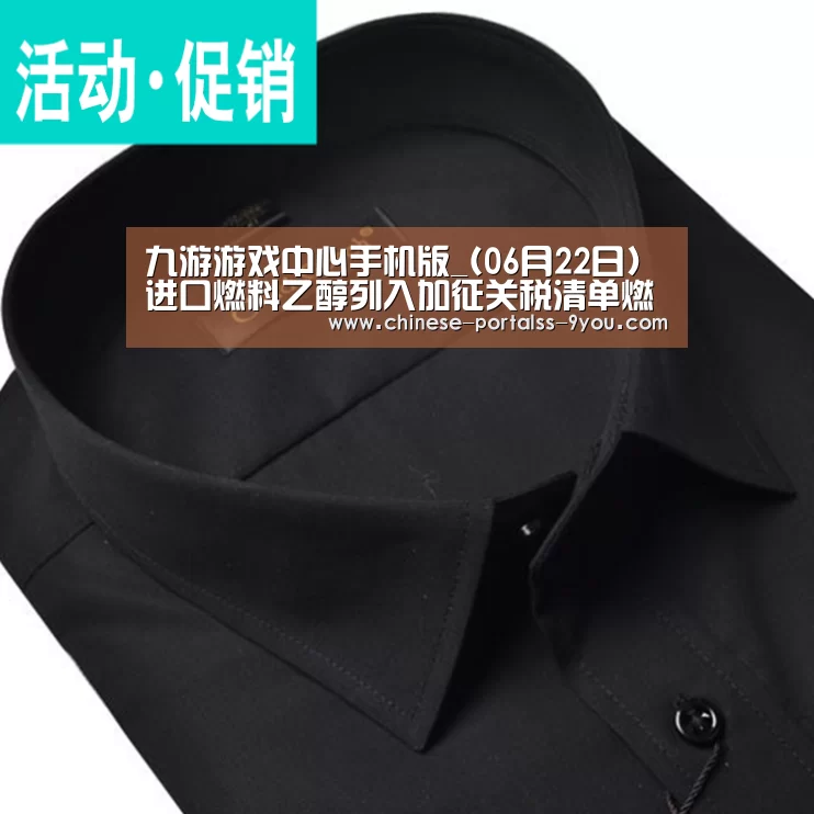 九游游戏中心手机版_(06月22日)进口燃料乙醇列入加征关税清单燃料乙醇行业遇风口(图2) 九游游戏中心手机版
