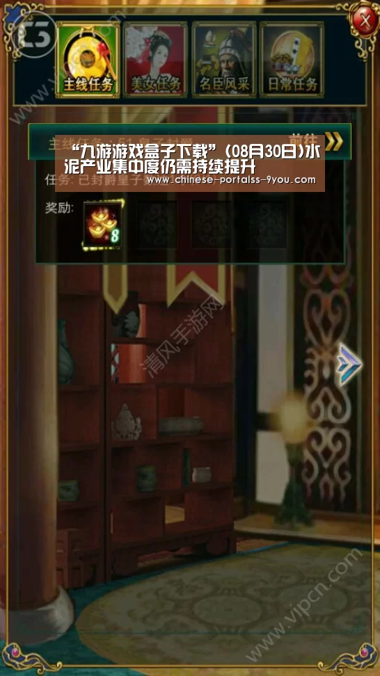 “九游游戏盒子下载”(08月30日)水泥产业集中度仍需持续提升(图2) 九游游戏中心手机版
