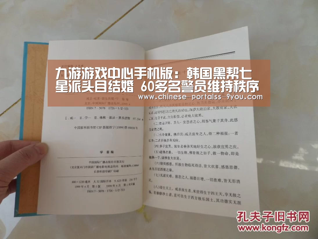 九游游戏中心手机版:韩国黑帮七星派头目结婚 60多名警员维持秩序(现场图)(图3) 九游游戏盒子下载