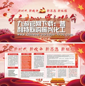 九游官网下载:普利特拟购振兴化工80%股权(图2) 九游官网下载