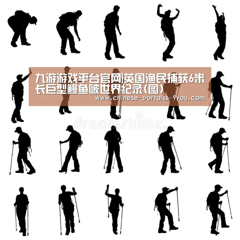 九游游戏平台官网|英国渔民捕获6米长巨型鳗鱼破世界纪录(图)(图1) 九游游戏平台官网