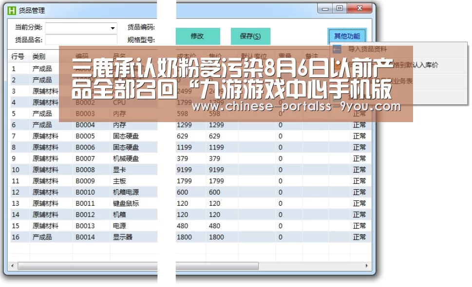 三鹿承认奶粉受污染8月6日以前产品全部召回“九游游戏中心手机版”(图1) 九游游戏中心手机版