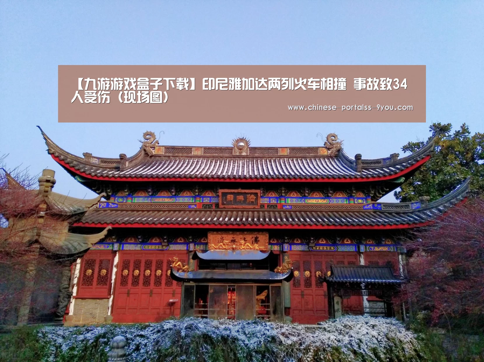 【九游游戏盒子下载】印尼雅加达两列火车相撞 事故致34人受伤(现场图)(图1) 九游游戏中心手机版