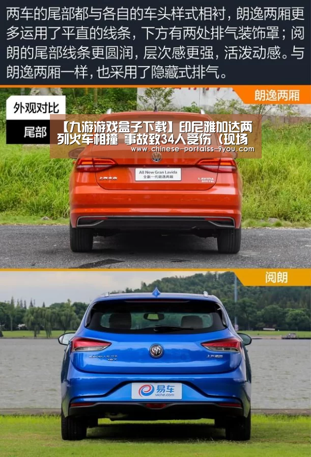 【九游游戏盒子下载】印尼雅加达两列火车相撞 事故致34人受伤(现场图)(图3) 九游游戏平台官网